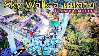 Go to “Sky Walk Wat Phra That Doi Wao” Sky Walk, Mae Sai District, the northernmost point of Siam.