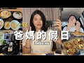【日本Vlog】超充實的兩天假日 剪頭髮、美食、打羽球、整理花園 托嬰中心是爸媽的福音 台日寶寶1Y 6M