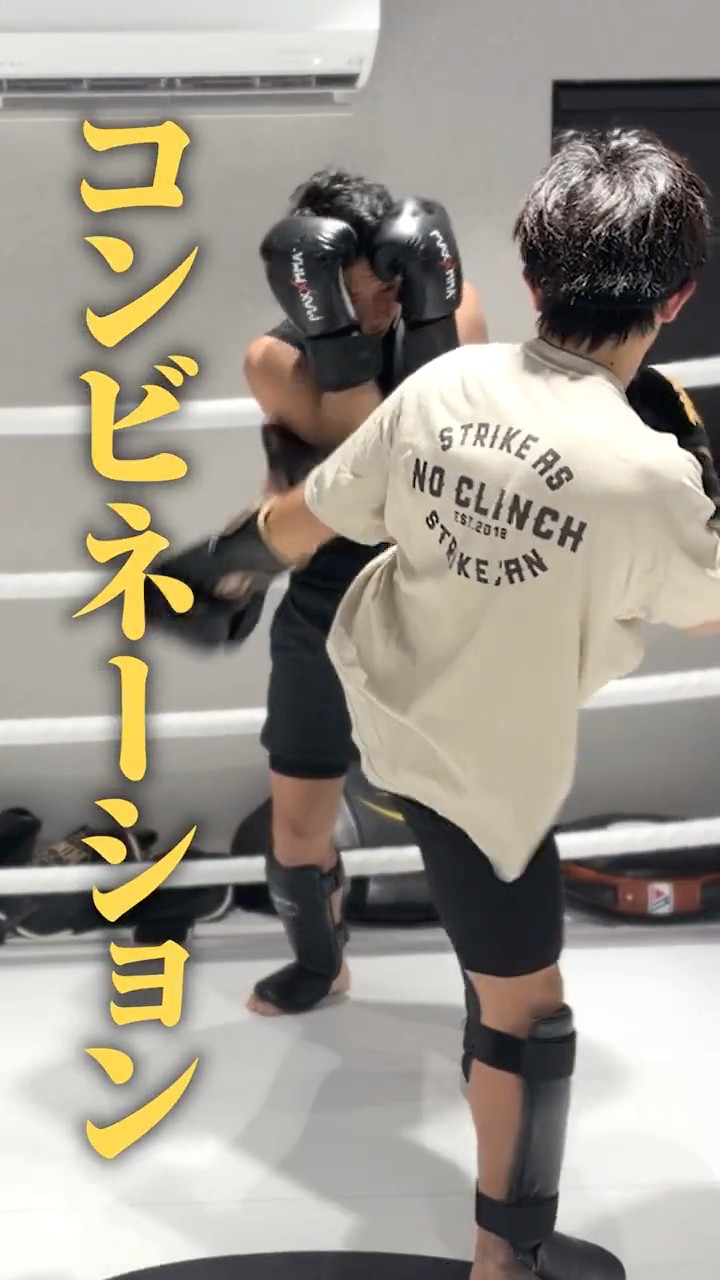 パンチとキックの動作は分けない！スムーズに繋げるコンビネーション