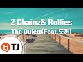 TJ노래방 2 Chainz Rollies The Quiett Feat 도끼 TJ Karaoke TJ노래방 2 Chainz Rollies The Quiett Feat 도끼 TJ Karaoke