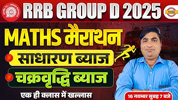 RRB GROUP D MATHS MARATHON 2025 || MATHS MARATHON FOR RRB GROUP D || BY JAMESHED SIR