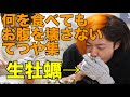 【心配】何を食べてもお腹を壊さないてつや集【東海オンエア】