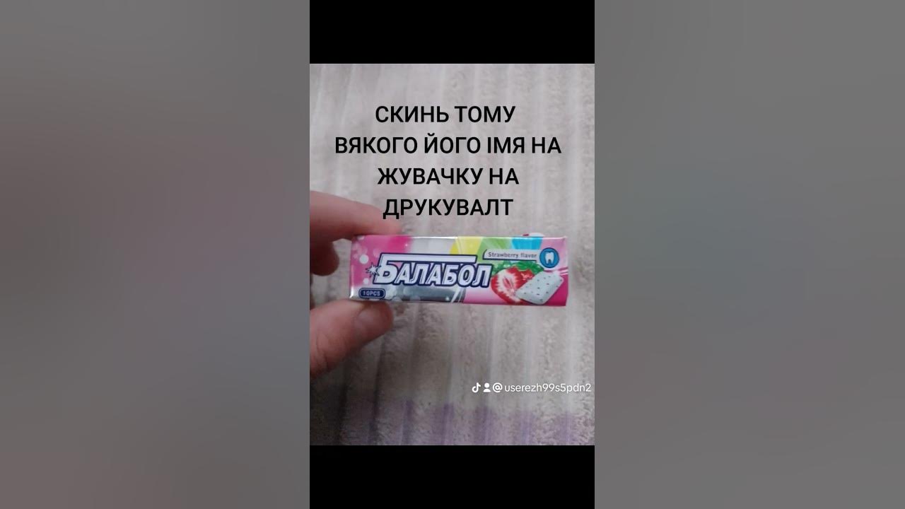 жуйка балабол - YouTube