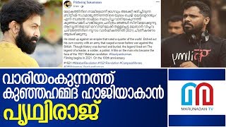 വാരിയംകുന്നത്ത് കുഞ്ഞഹമ്മദ് ഹാജിയുടെ ജീവിതം സിനിമയാകുന്നു | Vaariyamkunnan Malayalam Film