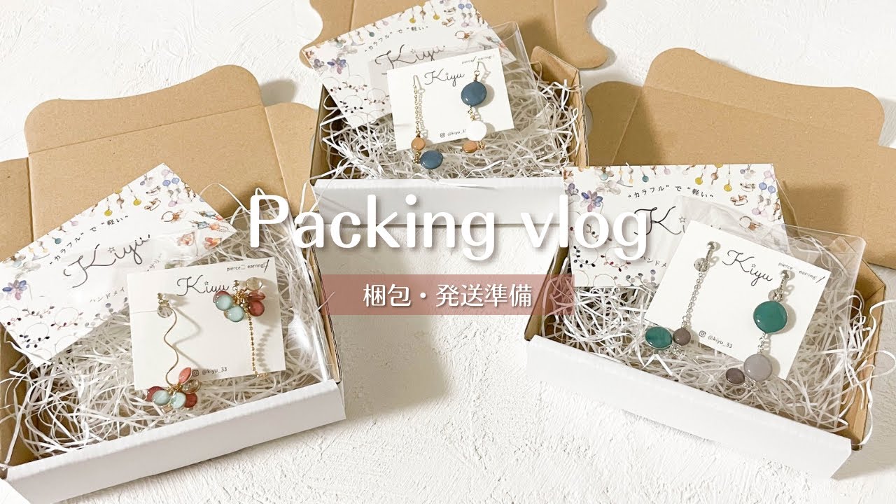 【梱包動画📦】発送の準備｜ラッピング｜ASMR｜BGMなし｜ハンドメイドアクセサリー｜12月販売会｜作業動画