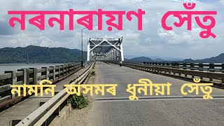 Goalpara bridge | Naranaraya Setu Jogighopa Full View|Bongaigaon bridge|Bridge on Bramhaputra river