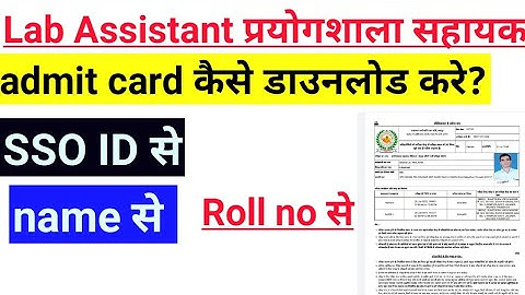 lab assistant admit card kese download kre | how to download admit card