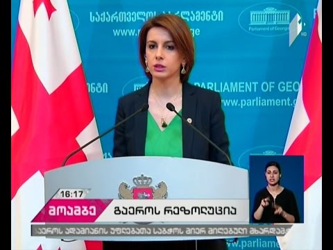 თამარ ჩუგოშვილმა გაეროს მხარდამჭერი რეზოლუციის მნიშვნელობაზე ისაუბრა