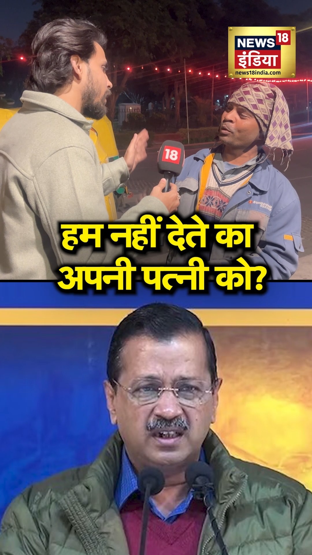 Arvind Kejriwal की महिलाओं को 2100 रुपए महीने देने पर क्या बोला #Delhi का ये Auto Driver #shorts