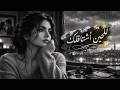 قلبي للحين يناديك     إحساس لا يوصف      حالتي