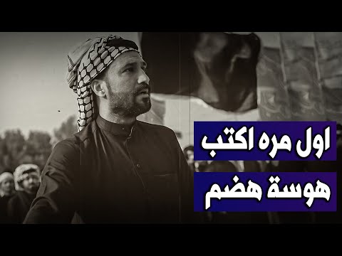 المهوال سعدون الخفاجي يكول الهوسة نكتبت بضريح ابو فاضل سمعوها ميدان الامام العباس ع سيد دخيل عشائر ا