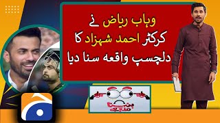 Wahab Riaz ne Cricketer Ahmed Shahzad ka Dilchasp Waqiya Suna Diya