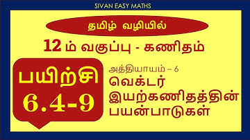 12th Maths|Exercise.6.4|Qn.No.9|Chapter.6|Applications of Vector Algebra|Tamil Medium