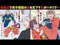 結婚式当日、意地悪大好きな姑が「貧乏人は着物を着るなw」とハサミでボロボロにされ…→母の形見の着物を台無しにされた私の元にある人物が現れ…【スカッとする話】