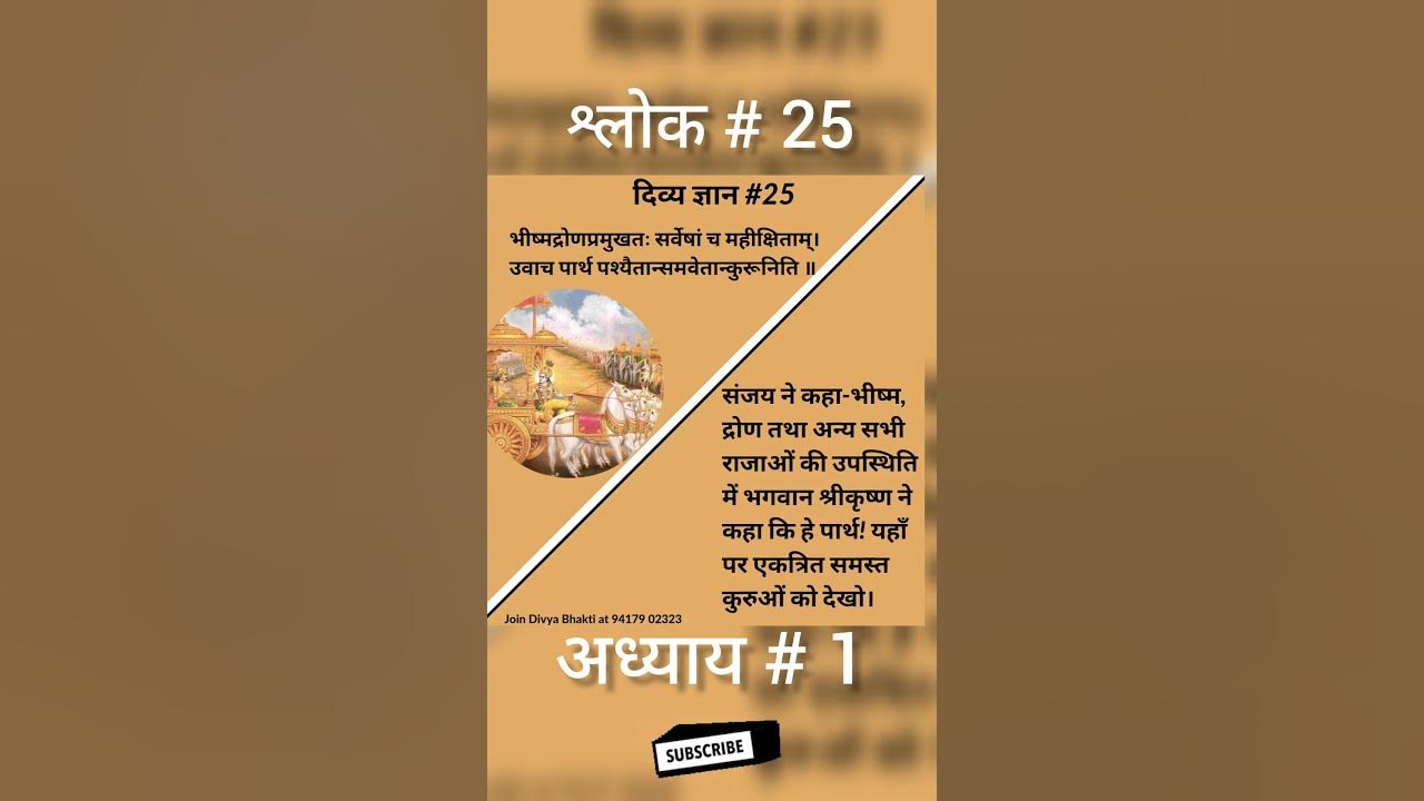25-bhagavad-gita-chapter-1-verse-25-1