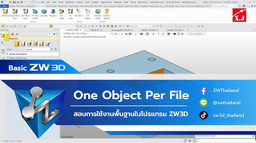 สอนสร้างไฟล์รวม Part, Assembly และ Drawing ไว้ในไฟล์เดียว | Basic ZW3D One Object Per File