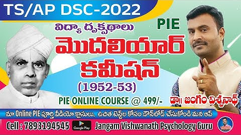 PIE || మొదలియార్ కమిషన్ (1952-53) || #tgdsc #tet2025 #apdsc #tetpsychology #vidyadrukpadalu #pie