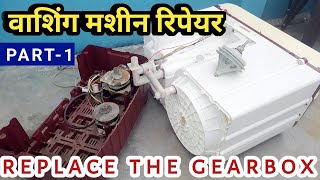 washing Machine repair || replace the gearbox #easily | @home Part-1