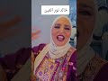 مهاهاة اسماء سمور 