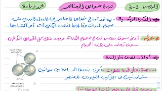 شرح درس تدرج خواص العناصر كيمياء 2 ثاني ثانوي