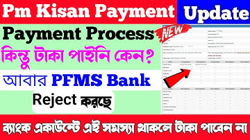 Pm Kisan Payment Not Received/Pm Kisan UID is disable for DBT/UID Naver enable for DBT/pm Kisan