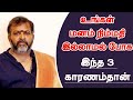 உங்கள் மனம் நிம்மதி இல்லாமல் போக இந்த 3 காரணம்தான் | Mana amaithikku tips in tamil