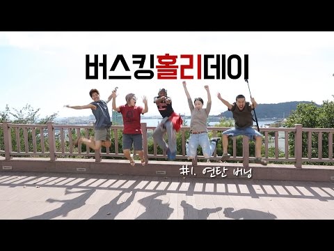 (EN) Busking Holiday Part 1: Coal Burning [Mini Human Documentary]