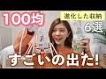 【100均購入品】便利すぎる収納＆時短グッズ6選｜便利グッズや家庭菜園など🌱