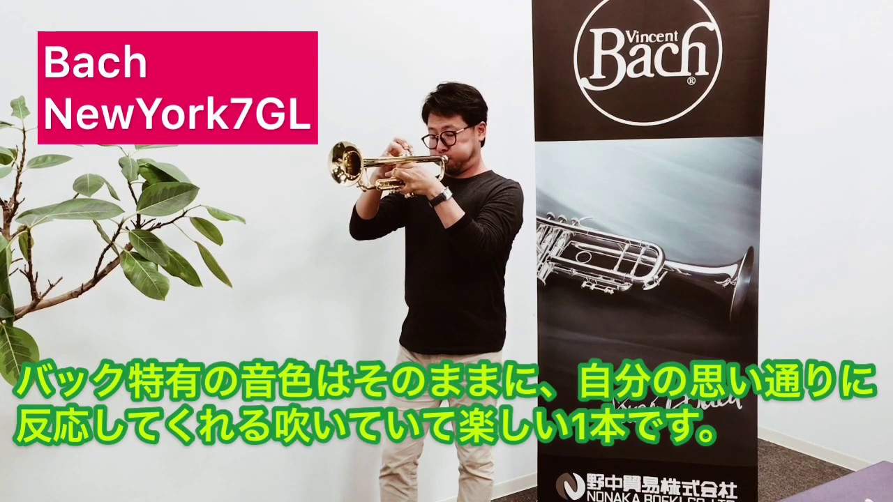 Bach バック B♭ トランペット NewYork7 GL 商品詳細 Wind Forest【管弦楽器専門店】  バック