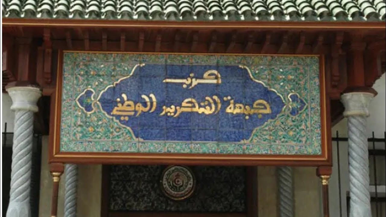 الأفالان...ونهاية التاريخ...
