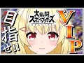 目指せVIP!!【早見みてね】#shorts #縦型配信 #スマブラ