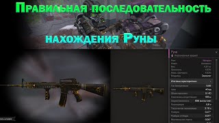 STACLRAFT. Руну нашёл. Смотрите последовательность!