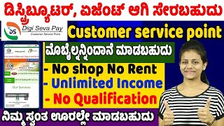 Digi Seva Pay Customer Service Point Business | Digi Seva Agent / Distribution | Earn From Mobile screenshot 4