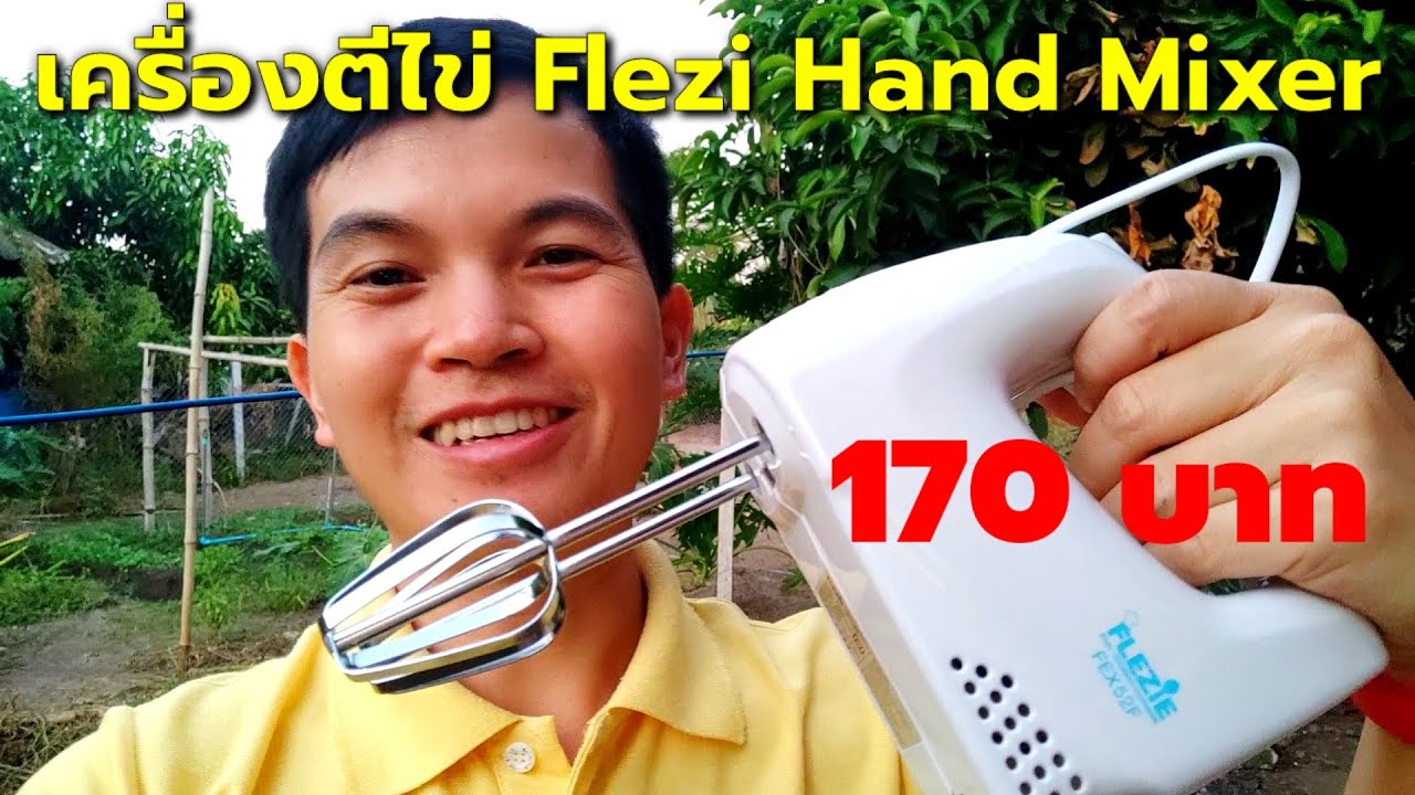 เครื่องตีไข่ เครื่องผสมอาหาร ยี่ห้อ Flezie Hand Mixer กับใหม่สงกรานต์ ไมนี่ชานอล