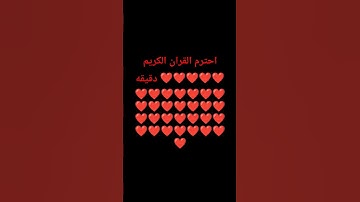 #اكسبلور #المصحف #تلاوة_خاشعة #لايك #إسلام_صبحي #راحة_نفسية #راحة_نفسية #راحة_نفسية #الرحمن