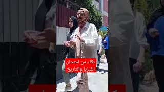 حالات واتس/امتحانات الثانويه العامه