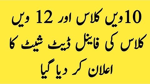 Intermediate Board Exam date sheet 2021||Matric Exam Date Sheet 2021|2nd year date sheet 2021