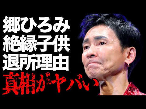 郷ひろみと二谷友里恵や“絶縁”された子供との現在の関係に言葉を失う…「言えないよ」でも有名な歌手がジャニーズ事務所を退所した本当の理由に驚きを隠せない…