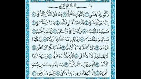 سورة الليل للشيخ عبدالولي الاركاني