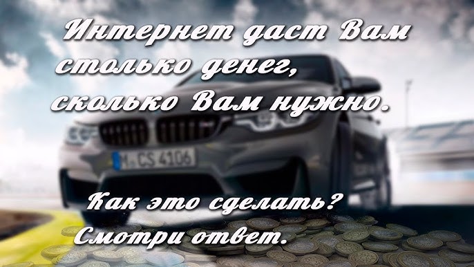 2019 год: Интернет даст Вам столько денег, сколько Вам нужно. Как начать получать доход?