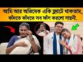 আমি আর অভিষেক একি ফ্ল্যাটে থাকতাম, কাঁদতে কাঁদতে সব ফাঁস করলো সায়নী ঘোষ....!!