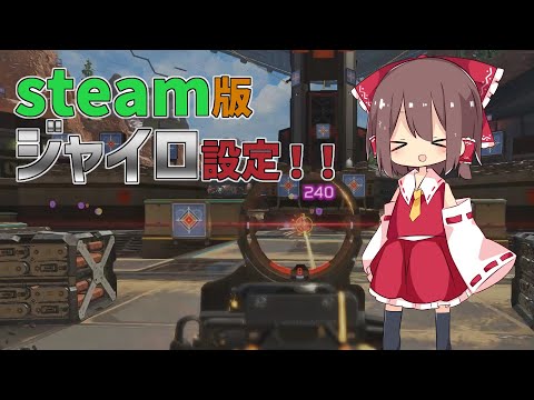 【Apex Legends】PS5のコントローラーを使用したジャイロ感度の紹介【ゆっくり実況】