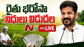 CM Revanth Reddy LIVE: రైతు భరోసా నిధులు విడుదల | NTV Telugu screenshot 5