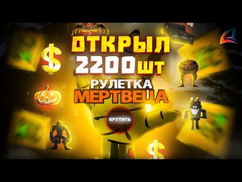 ОТКРЫЛ *2200 РУЛЕТОК HALLOWEEN* за 1.500.000.000$ // Обновление Arizona RP (самп)