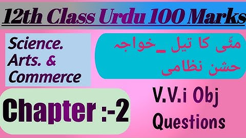 12th urdu chapter 2 question answer||Urdu 12th class Mitti ka tel
