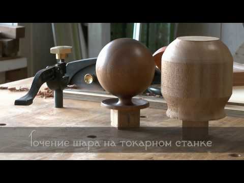 Точение шара на токарном станке. Деревообработка/ Turning of a sphere / Woodworking / Woodturning