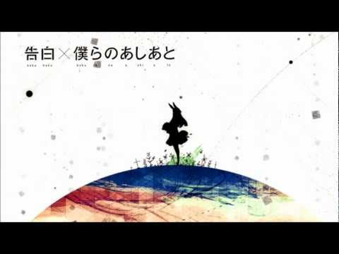 告白 (Kokuhaku) ／ supercell