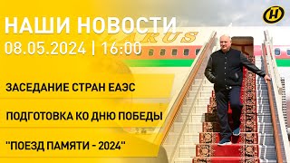 Лукашенко прибыл в Россию с рабочим визитом; белорусы возлагают цветы; &quot;Поезд памяти&quot; в Минске