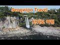 Jeju Seogwipo Travel.서귀포 여행.সিওগুইপো ভ্রমণ.#Sojeongbang #JeongbangWaterfall #KoreaTourism#서귀포