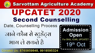 Second Counselling Date || UPCATET 2020 || UPCATET Result 2020 || B.Sc Agriculture